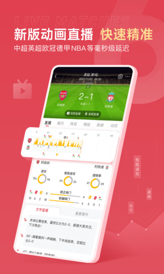 雷速体育2022最新版最新版