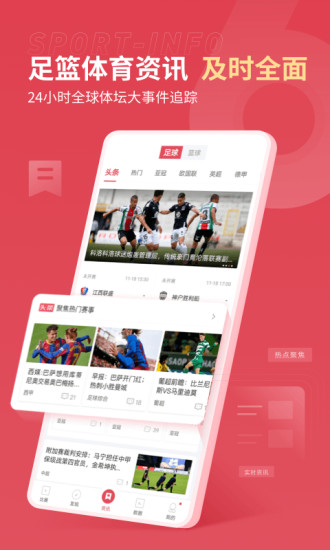雷速体育2022最新版免费版本