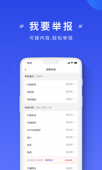 国家反诈中心最新版本app下载最新版