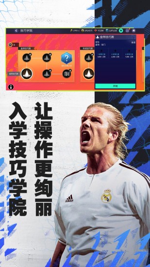 fifa足球世界最新版本下载破解版