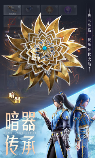 斗罗大陆魂师对决最新版本下载最新版