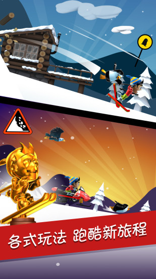 滑雪大冒险最新版本下载免费版本