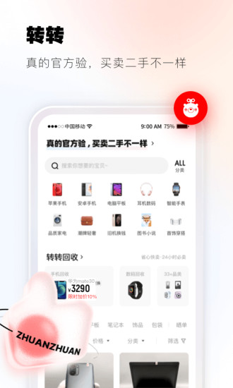 转转app最新版下载