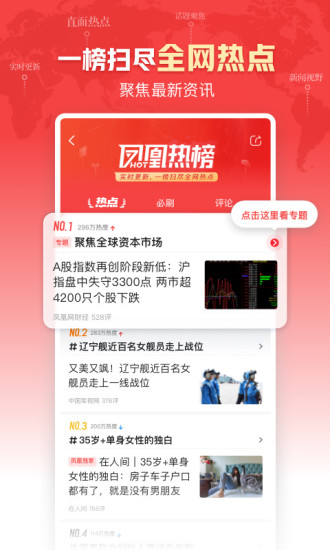 凤凰新闻app免费下载