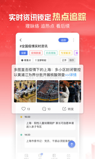 凤凰新闻app免费下载免费版本