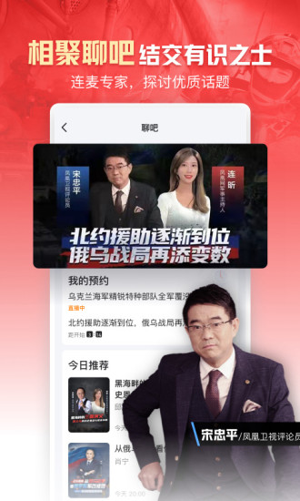 凤凰新闻app免费下载下载