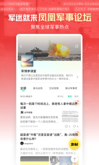 凤凰新闻app免费下载最新版