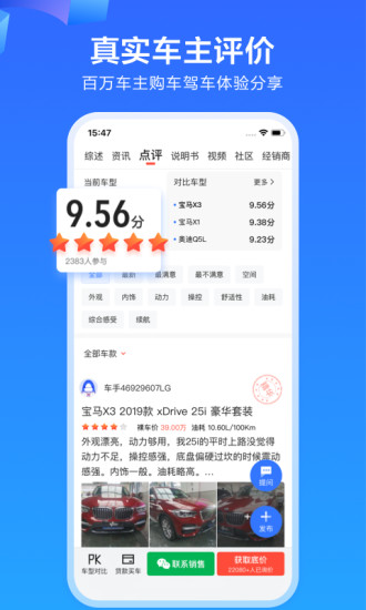 易车app免费下载破解版