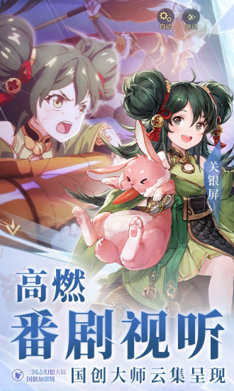 三国志幻想大陆无限资源版百度版下载