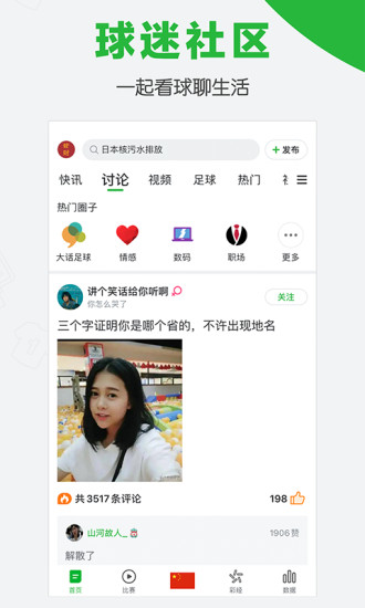 懂球帝app下载安装2021免费版本