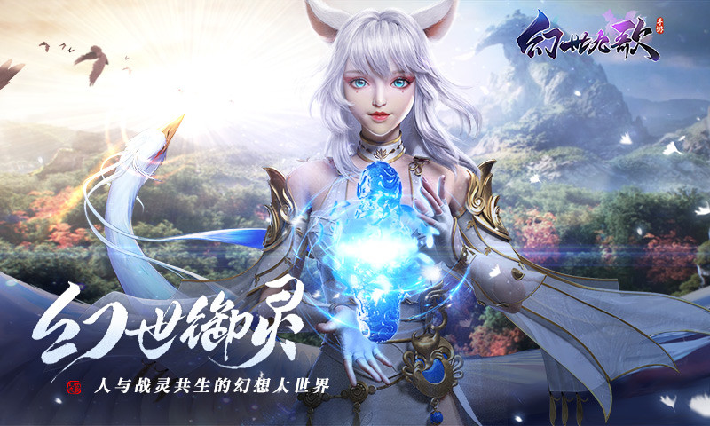 幻世九歌最新版本下载游戏最新版
