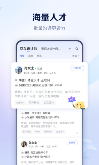 智联招聘最新版下载app下载下载
