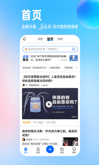 知乎纯净版iOS