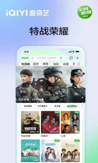 爱奇艺app免费下载手机版安卓免费版本