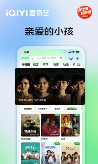 爱奇艺app免费下载手机版安卓破解版