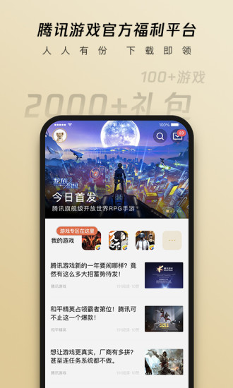 心悦俱乐部手机app最新版