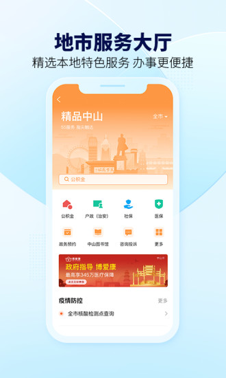 粤省事App最新版本免费版本