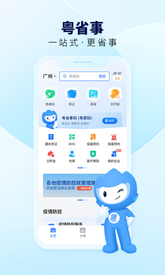 粤省事App最新版本