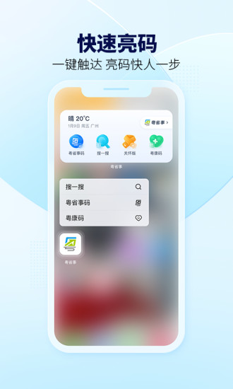 粤省事App最新版本下载