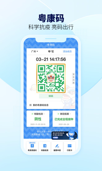 粤省事App最新版本最新版