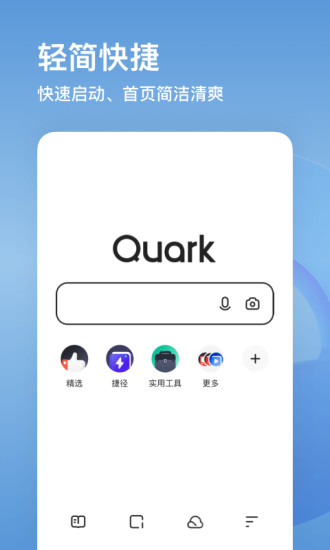 夸克浏览器v4.5.5去广告清爽版最新版
