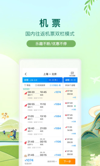 携程旅行app免费下载最新版