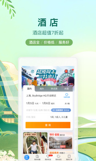 携程旅行app免费下载