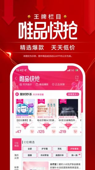 唯品会最新版本app下载