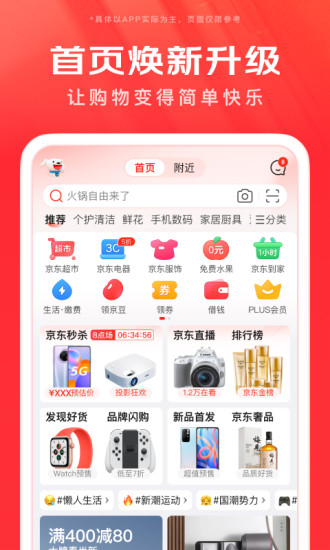 下载京东最新APP最新版