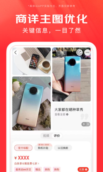 下载京东最新APP免费版本