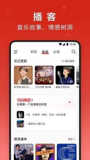 网易云音乐APP最新版本破解版