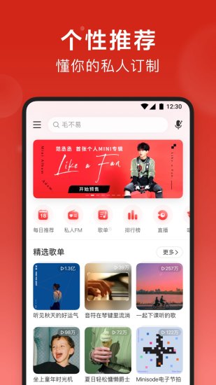 网易云音乐APP最新版本