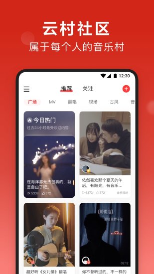 网易云音乐APP最新版本下载