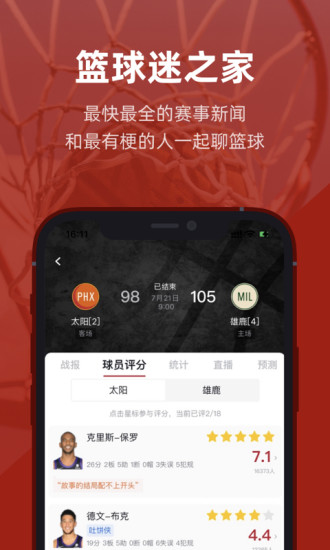 虎扑app下载手机版本最新版