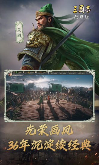 三国志战略版2022最新更新破解版