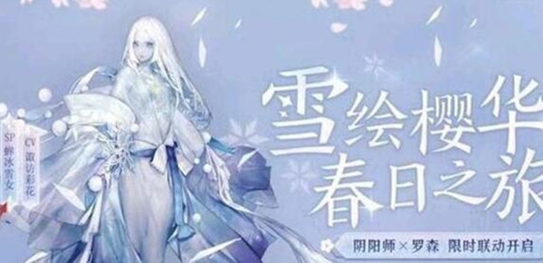 阴阳师SP雪女什么时候上线 SP雪女上线时间介绍