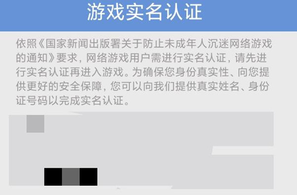 最终幻想勇气启示录卡在实名认证怎么办