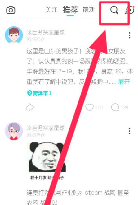 soul怎么通过昵称找人