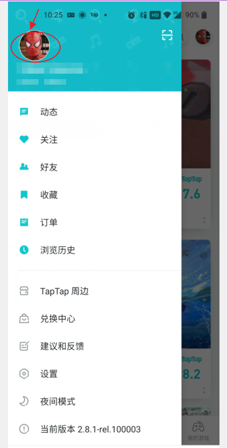 TapTap怎么实名认证