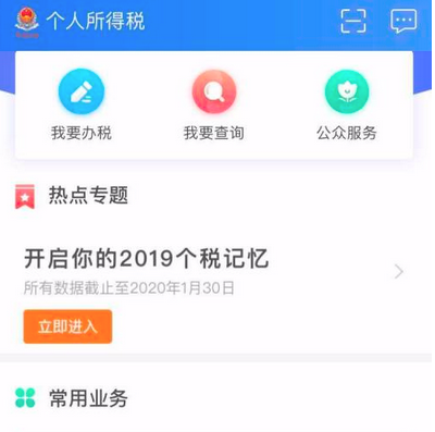 个人所得税app如何退租房税