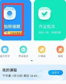 作业帮如何拍一整页题目