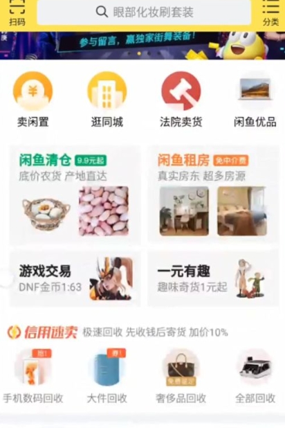 闲鱼怎么和卖家进行交流