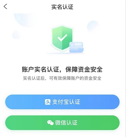 智行火车票怎么实名认证