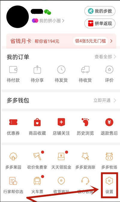 拼多多如何关闭日历提醒