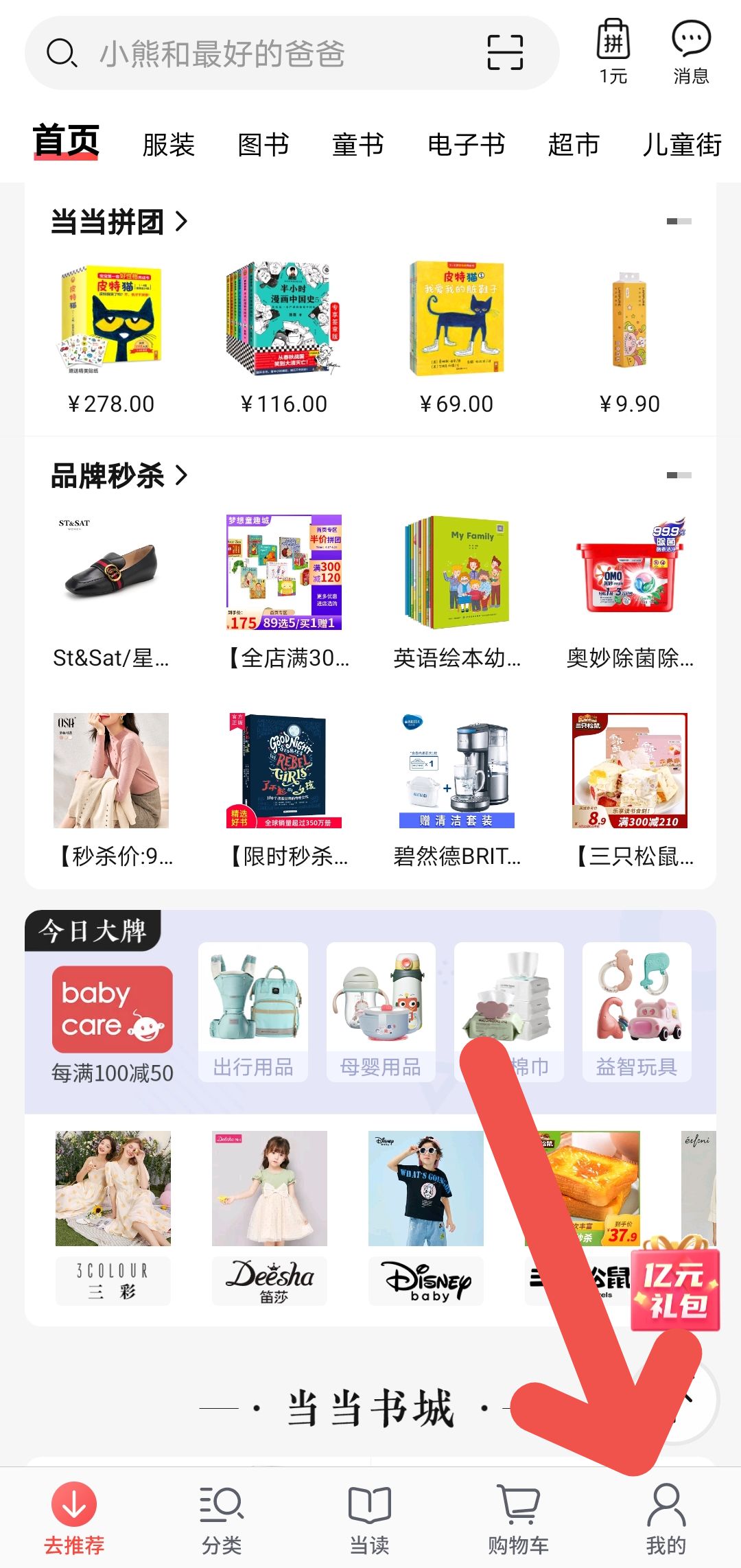 当当APP怎么设置登录密码和支付密码