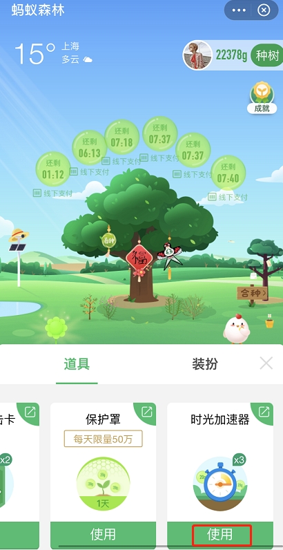 支付宝蚂蚁森林助力器怎么获得