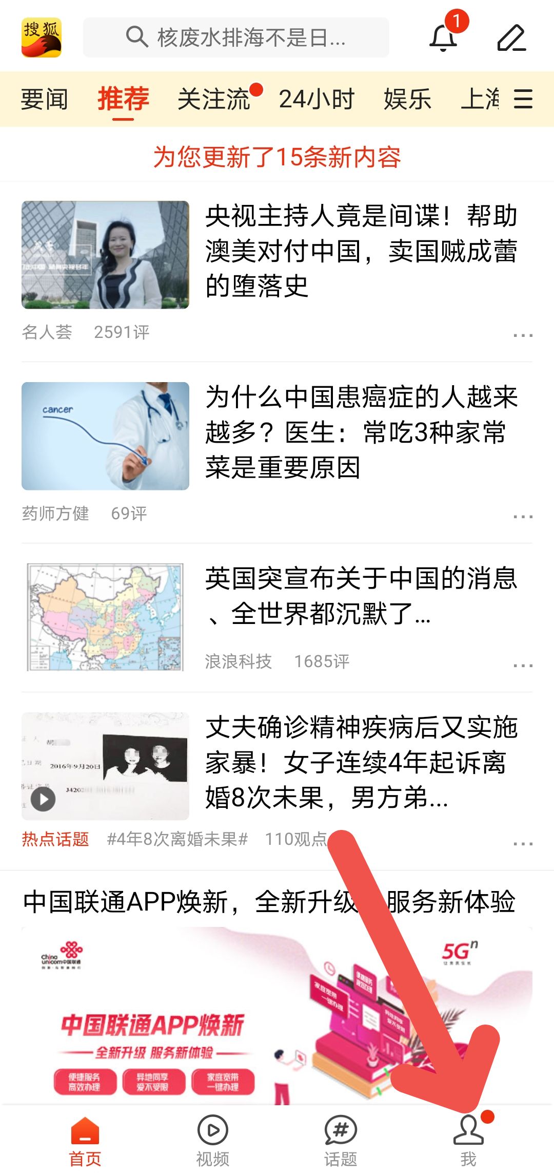 搜狐新闻APP怎么调整字体大小