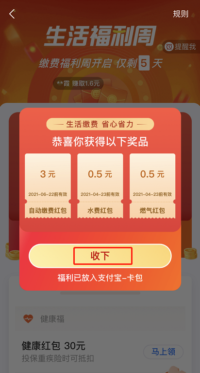 支付宝生活缴费优惠怎么领