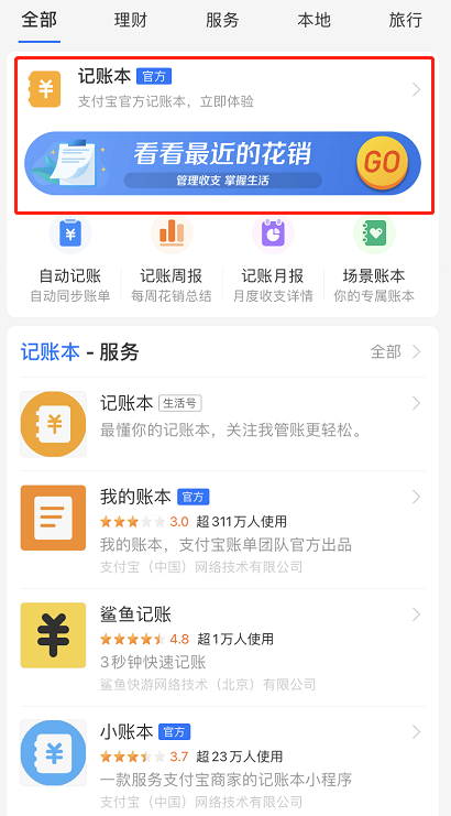 支付宝在哪查看记账本周记录