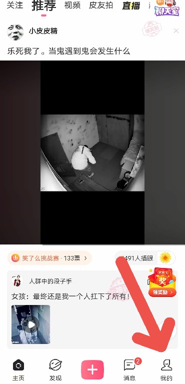 皮皮搞笑APP怎么开启接收推送通知